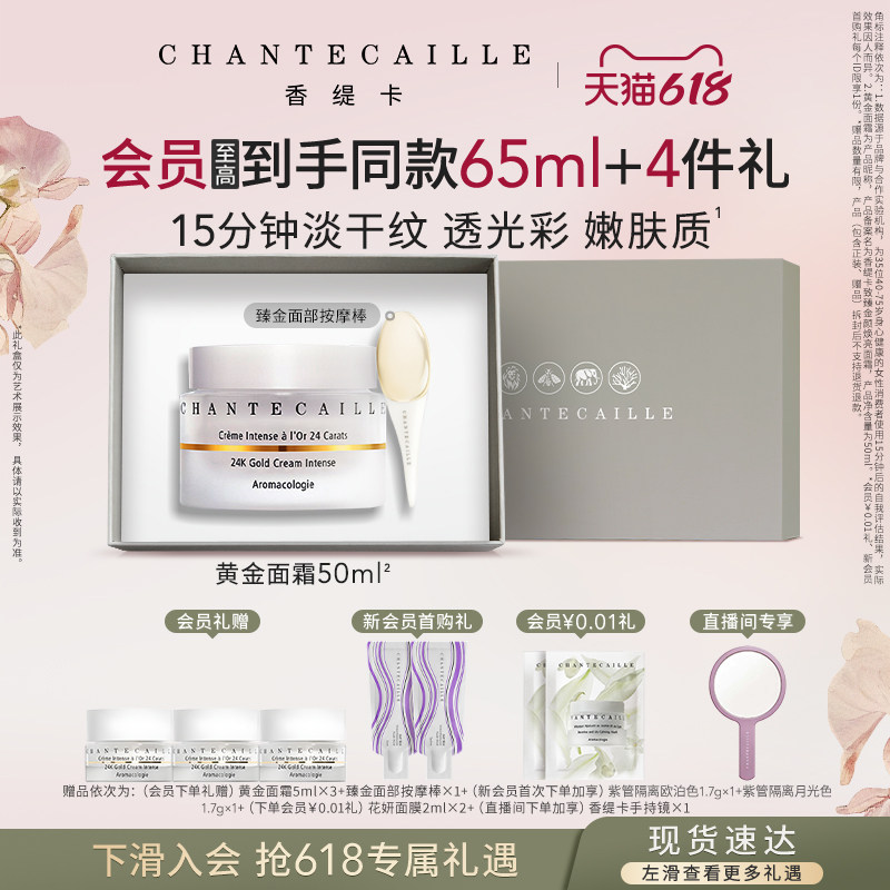 【现货速达】Chantecaille香缇卡致臻金颜焕亮黄金面霜 抗皱