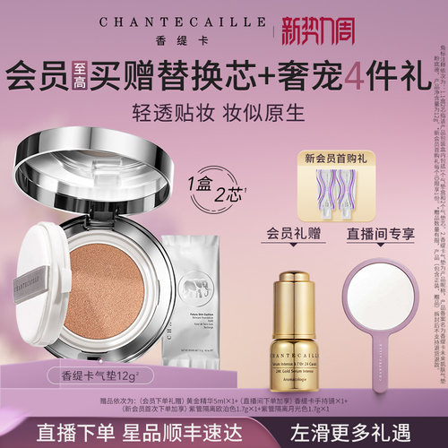 香缇卡未来肌肤气垫轻透赠替换芯