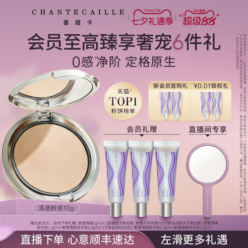香缇卡清透粉饼遮瑕补定妆不卡粉