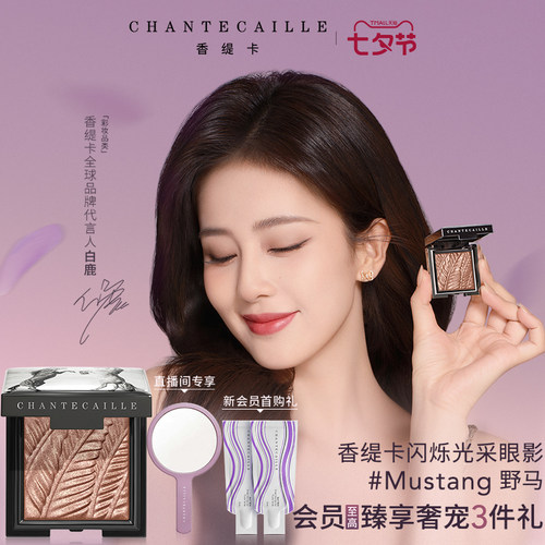 香缇卡闪烁光彩眼影细腻易晕染