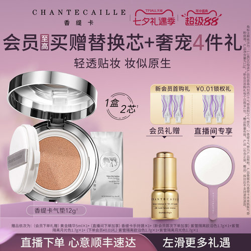 香缇卡未来肌肤气垫轻透赠替换芯