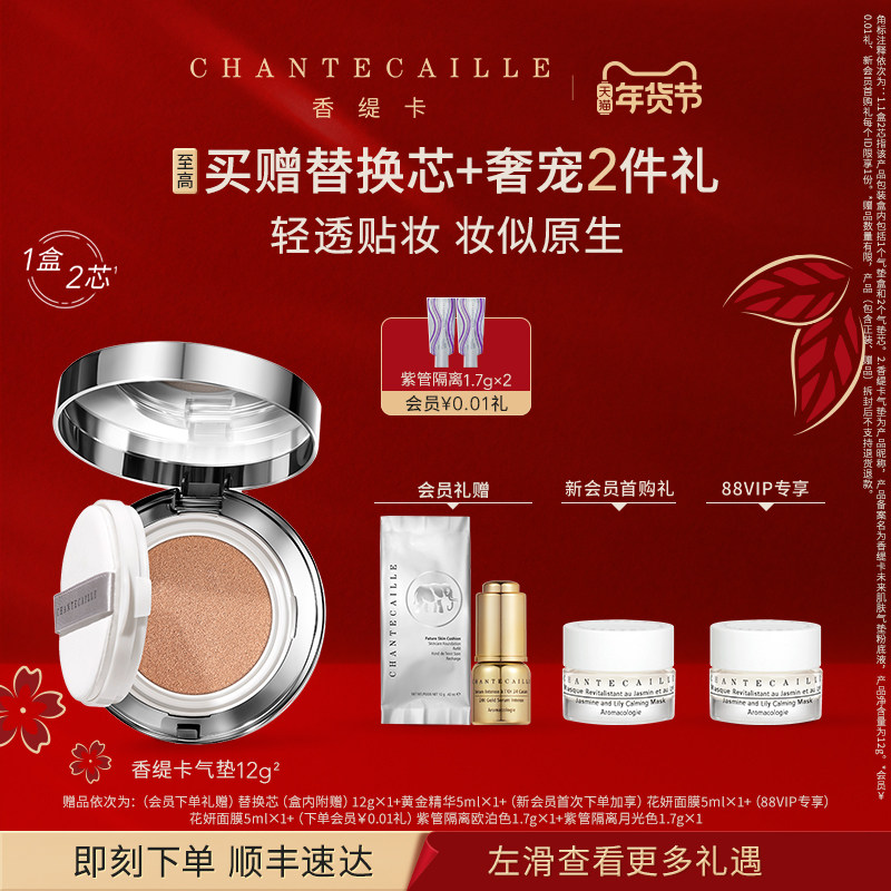 【新年礼物】Chantecaille香缇卡未来肌肤气垫粉底液自然保湿B,彩妆/香水/美妆工具,气垫,淘宝优惠券,粉丝福利购,淘宝优惠卷