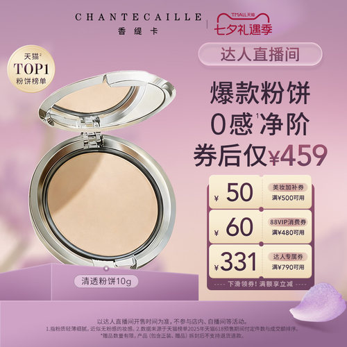 香缇卡清透粉饼自然定补妆保湿
