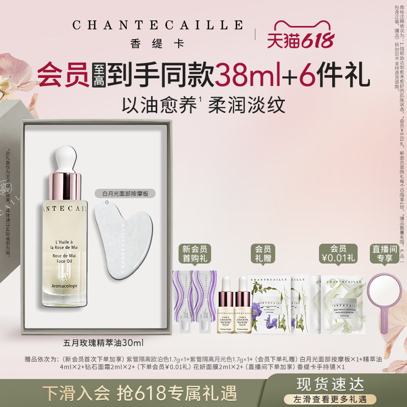 【现货速达】Chantecaille香缇卡五月玫瑰精萃油 保湿抗皱紧致