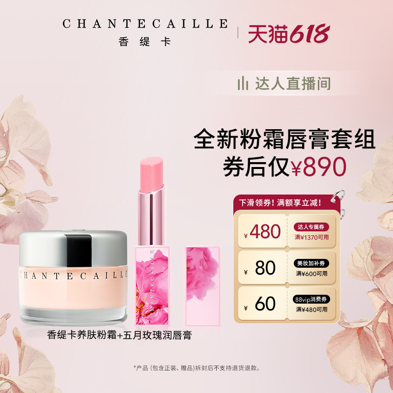 【Nicole老爷】Chantecaille香缇卡粉霜玫瑰唇膏