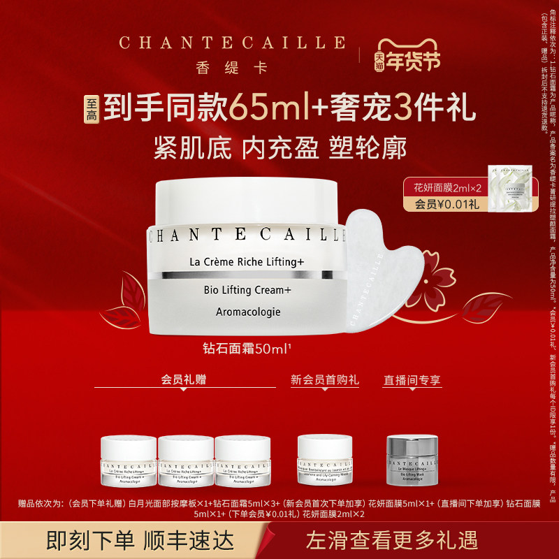 【新年礼物】Chantecaille香缇卡钻石面霜油霜抗皱紧致修护保湿,美容护肤/美体/精油,乳液/面霜,淘宝优惠券,粉丝福利购,淘宝优惠卷