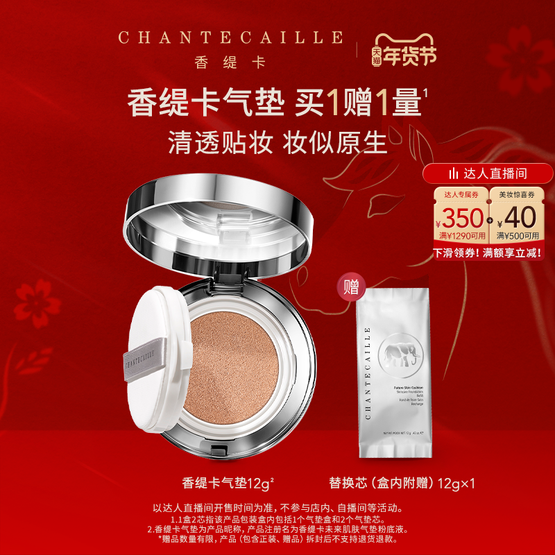 【曹米娅推荐】Chantecaille香缇卡未来肌肤气垫粉底液轻薄自然,彩妆/香水/美妆工具,气垫,淘宝优惠券,粉丝福利购,淘宝优惠卷