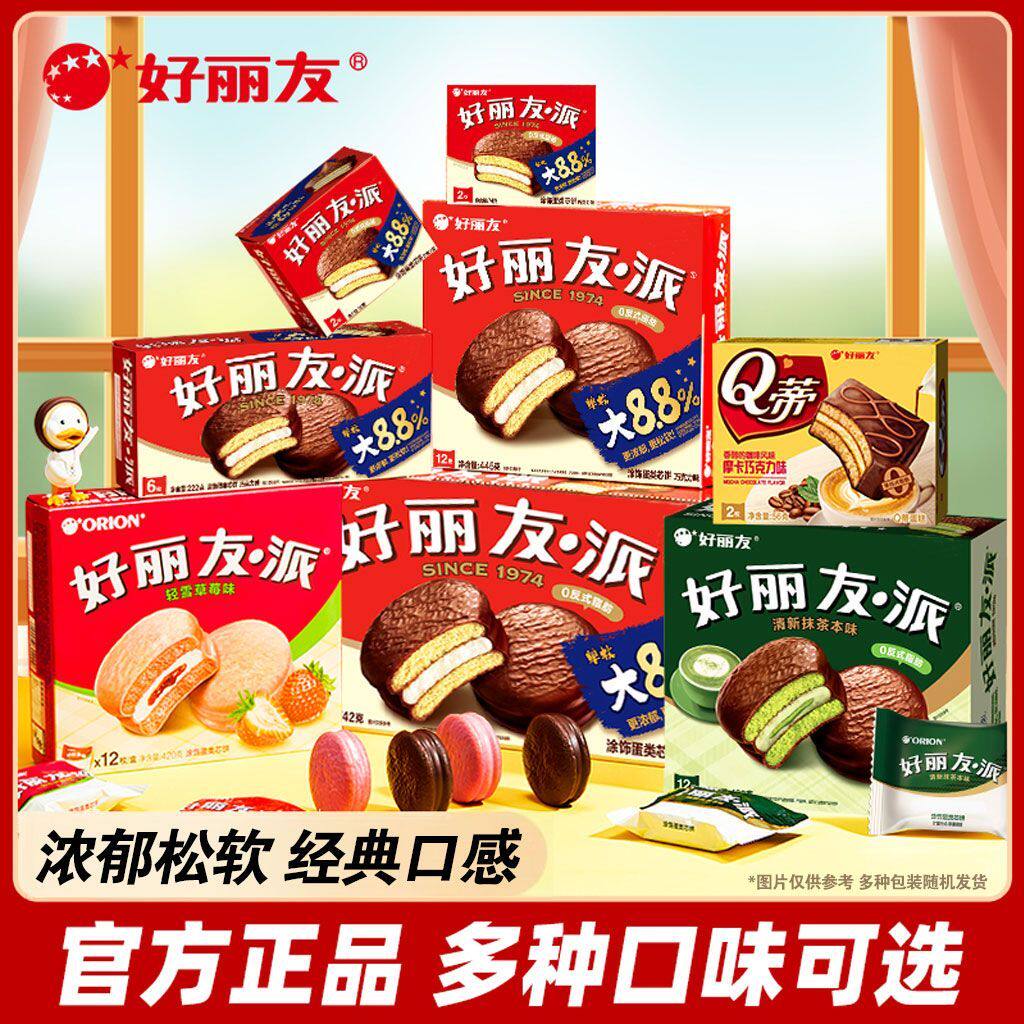 临期特价好丽友派早餐童年蛋糕夹心爆款零食方便代餐盒装西式速食