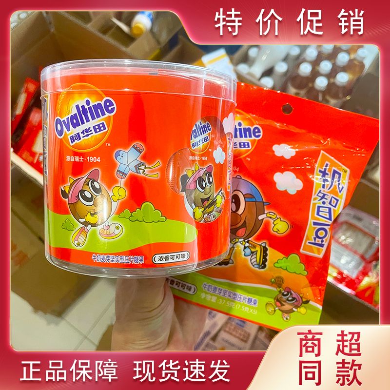 阿华田机智豆压片糖果浓香可可麦香牛奶味 儿童解馋休闲小零食