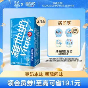 【新品】维他奶原味豆奶粉250ml*24盒装低脂营养早餐奶冲饮品
