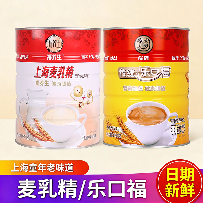 福养生上海强化麦乳精罐装老牌乐口福可可美味传统怀旧冲饮800g