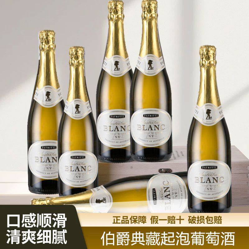 澳洲进口PATRITTI伯爵典藏起泡葡萄酒750ml澳大利亚原瓶