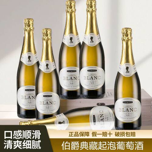 PATRITTI伯爵典藏起泡葡萄酒