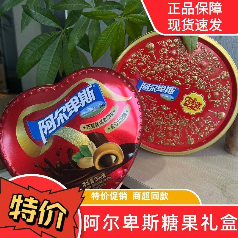 【临期】阿尔卑斯珍宝珠年货贺年礼盒混合口味硬糖喜糖伴手礼