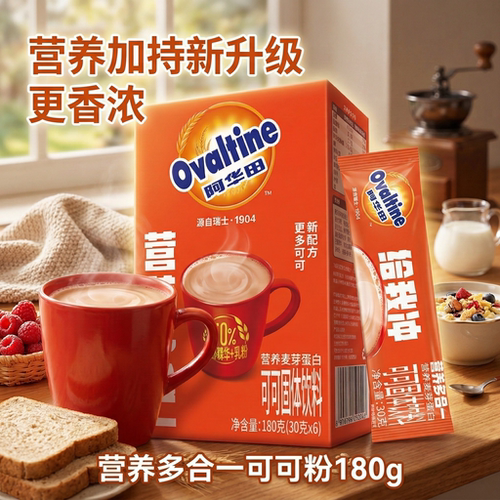 阿华田营养多合一可可粉随身条