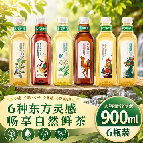 农夫山泉东方树叶0糖0脂0卡