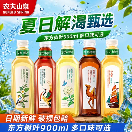 农夫山泉东方树叶900ml*6瓶装茶饮料无糖0脂多口味绿茶陈皮白茶