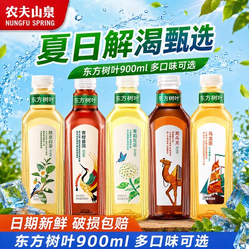农夫山泉东方树叶900ml*6瓶装茶饮料无糖0脂多口味绿茶陈皮白茶
