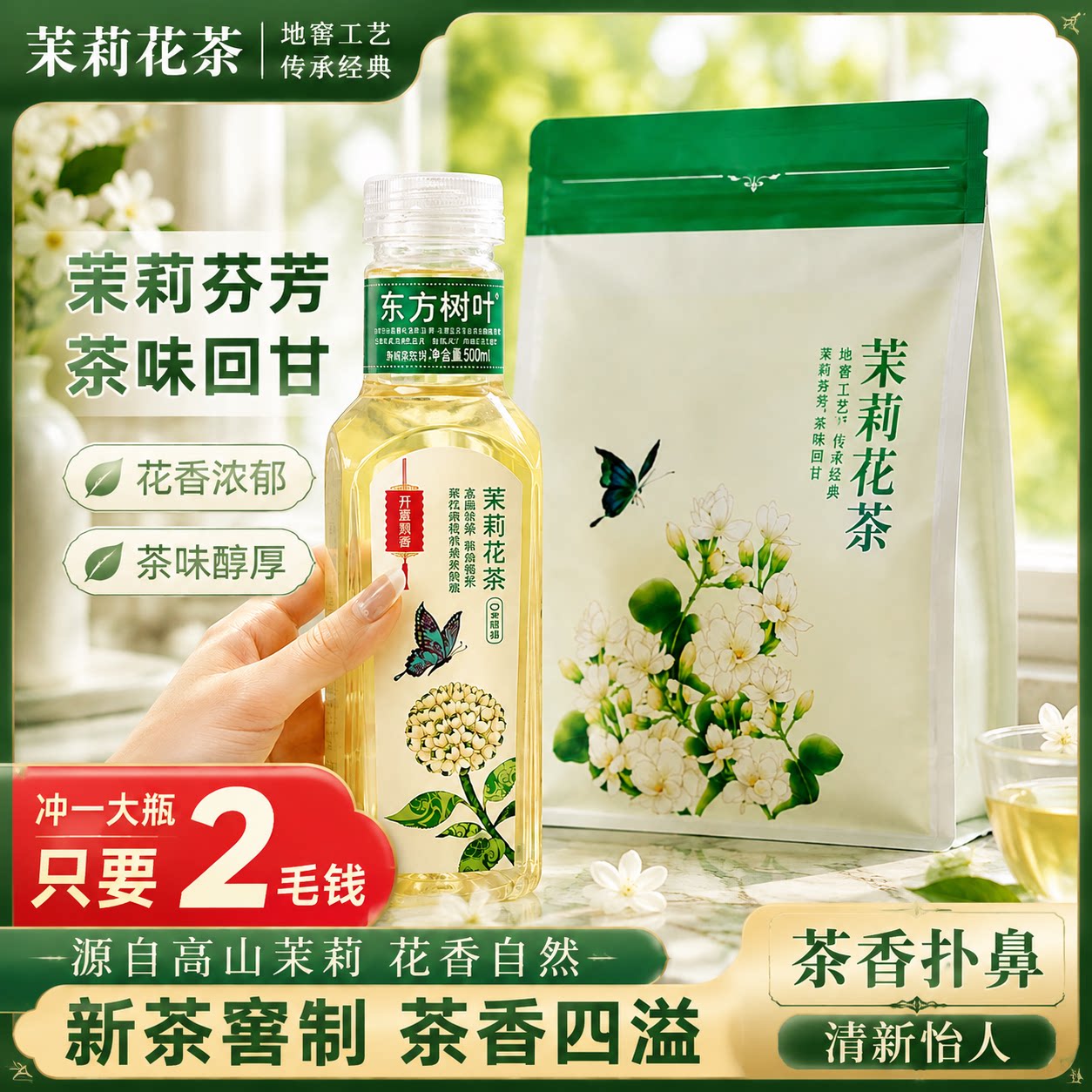 茉莉花茶零糖0脂0卡茶饮料240g袋泡装花香浓郁茶香怡人茶香醇厚
