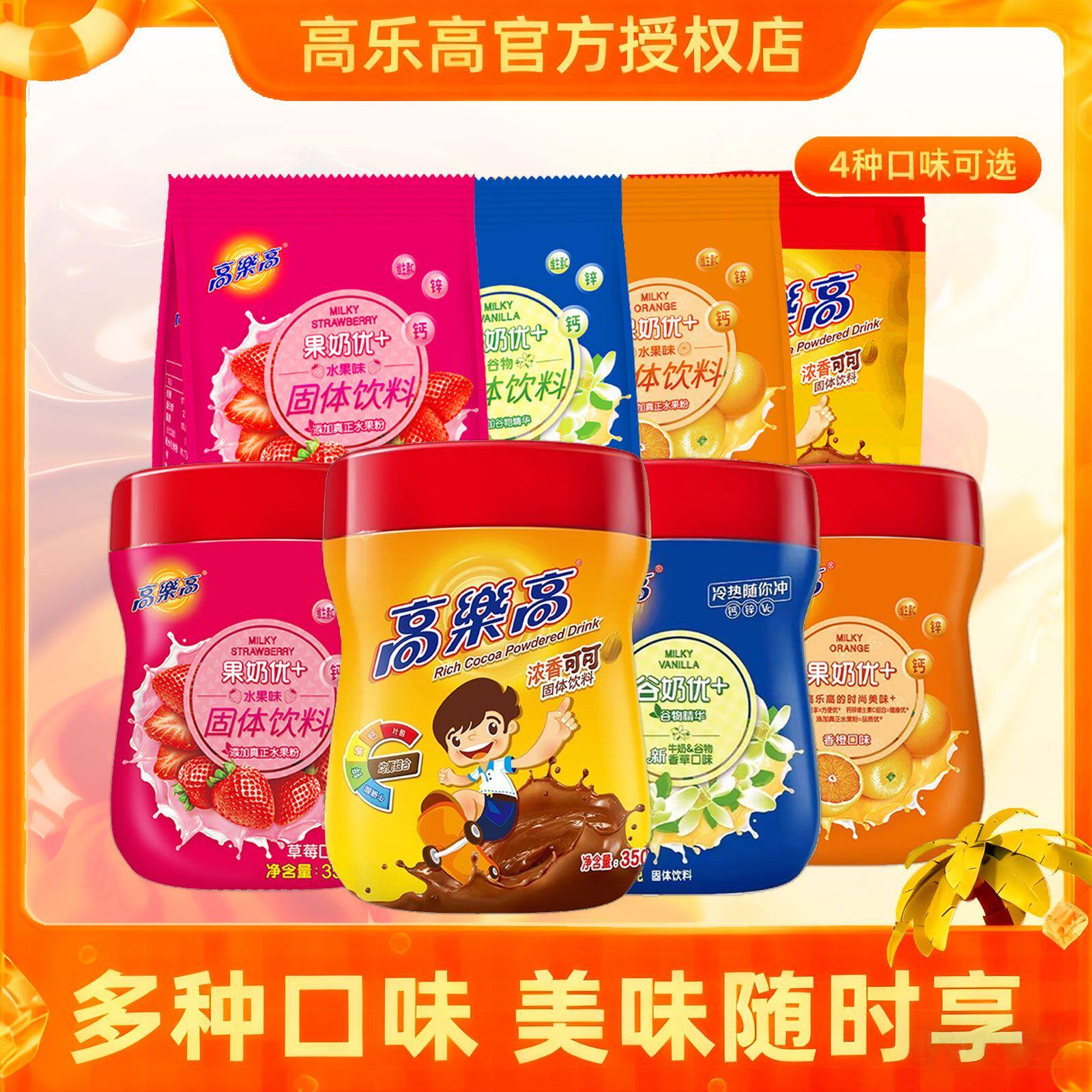 高乐高可可粉固体饮料粉200g350g图片