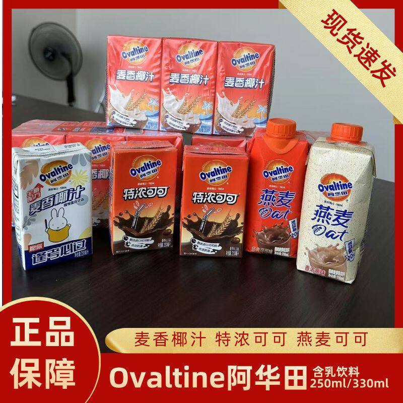 临期阿华田Ovaltine含乳饮料麦芽乳燕麦可可味燕麦可可味学生早餐