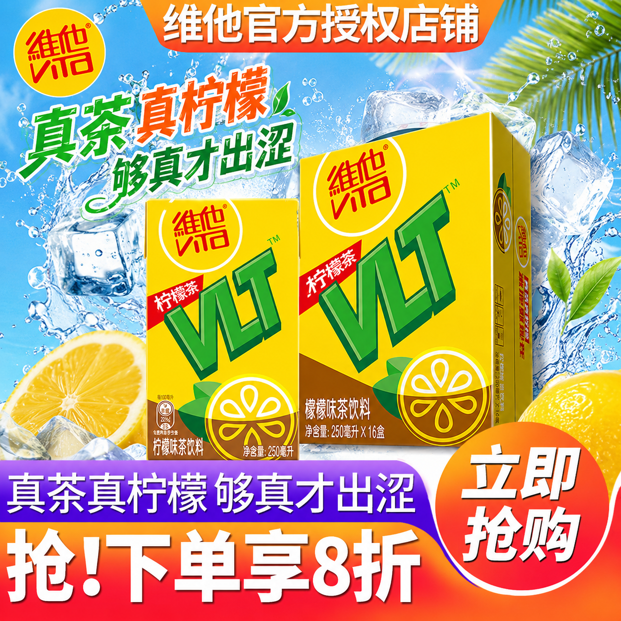 【新品】维他VITA柠檬茶250ml*24盒装原味冰爽零糖低糖水果茶百亿