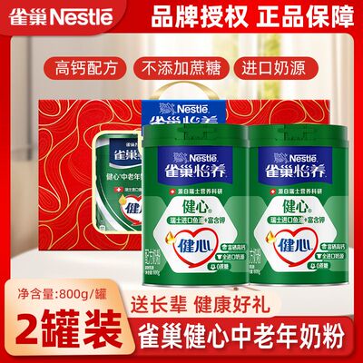 雀巢怡养健心高钙牛奶粉礼盒装