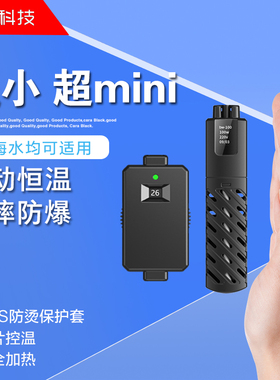 乌龟小型鱼缸加热棒迷你离水断电干烧不爆自动恒温加温外置数显