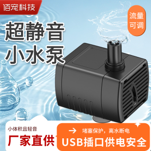 usb鱼缸小水泵潜水泵低压直流5v防水自动循环流动乌龟缸离水断电