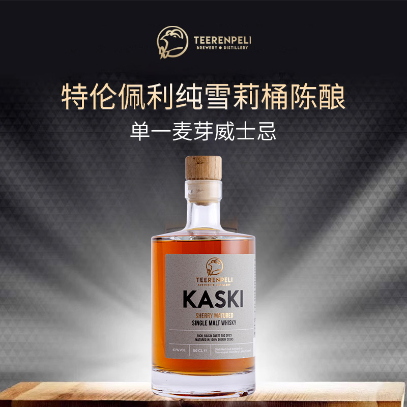 Teerenpeli特伦佩利芬兰威士忌雪莉桶KASKI单一麦芽进口洋酒500ML