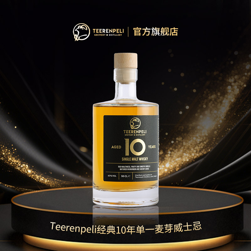 Teerenpeli特伦佩利威士忌经典雪莉桶10年单一麦芽洋原瓶进口洋酒