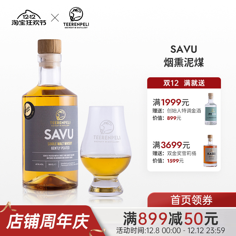 Teerenpeli特伦佩利芬兰威士忌单一麦芽洋酒烟熏泥煤原瓶进口调酒