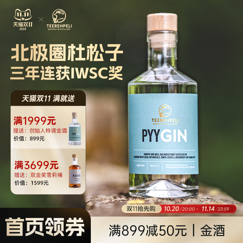 Teerenpeli特伦佩利芬兰进口金酒杜松子洋酒金汤力特调基酒500ml