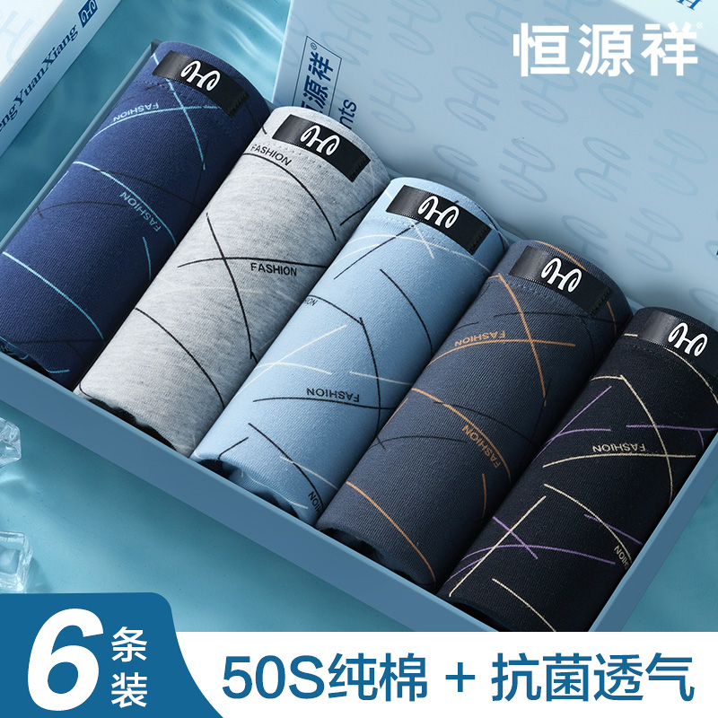 恒源祥男士内裤2025新款抗菌纯棉