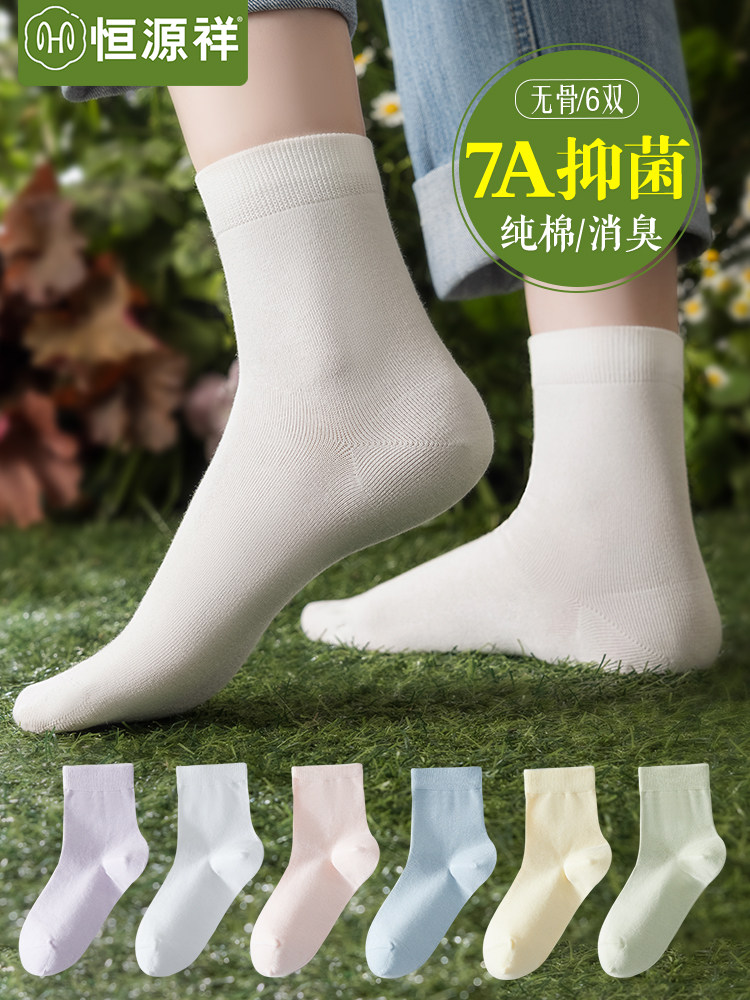 恒源祥袜子女士中筒袜纯棉防臭吸汗透气夏季薄款白色运动7a无骨袜