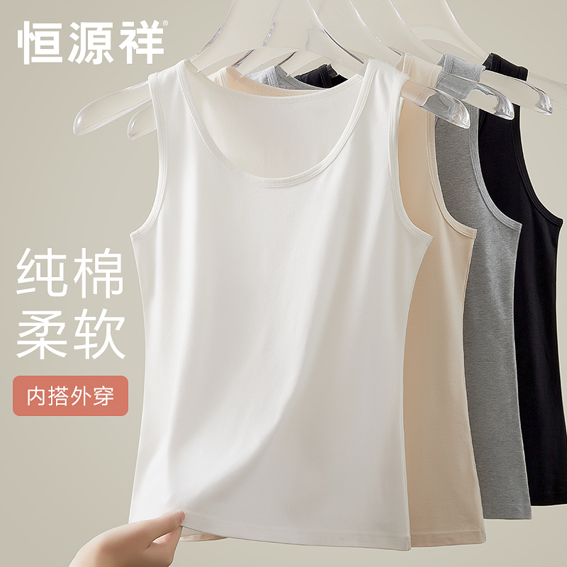 恒源祥吊带背心女纯棉白色内搭打底修身无袖外穿夏天薄款透气汗衫