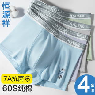 头青少年短裤 恒源祥男士 衩男生平角裤 内裤 纯棉7a抗菌裆透气四角裤