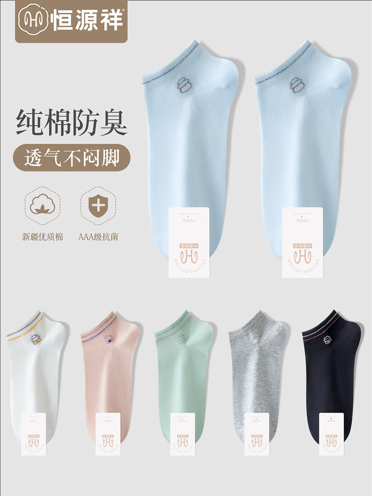 恒源祥袜子女士夏季薄款透气运动短袜防臭吸汗无骨纯棉7a抗菌船袜
