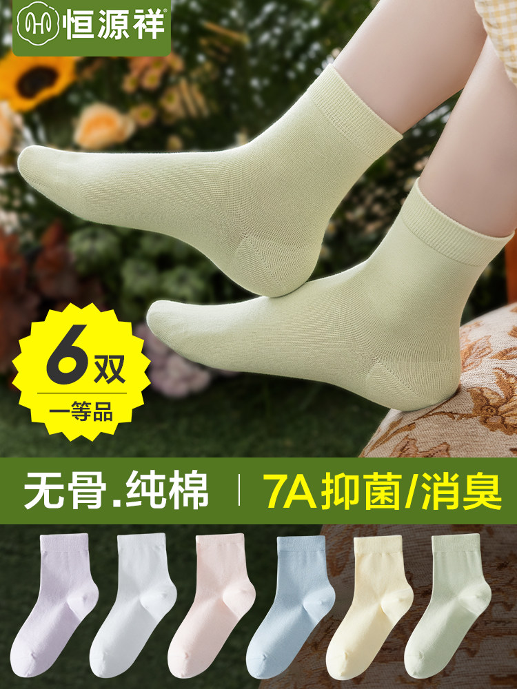 恒源祥袜子女夏季薄款透气运动长袜防臭吸汗无骨纯棉抗起球中筒袜
