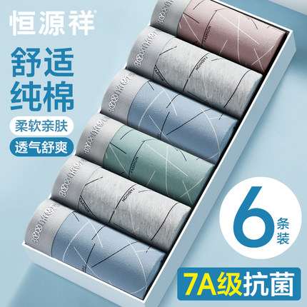 恒源祥男士内裤纯棉7a级抗菌裆男款四角裤夏季透气不夹臀平角短裤