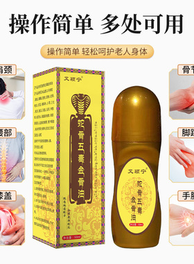 艾颖宁蛇骨五毒金骨油50ml 肩颈腰腿颈椎透骨液【正品】爆款2送1