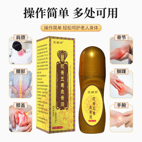 艾颖宁蛇骨五毒金骨油50ml 肩颈腰腿颈椎透骨液【正品】爆款2送1