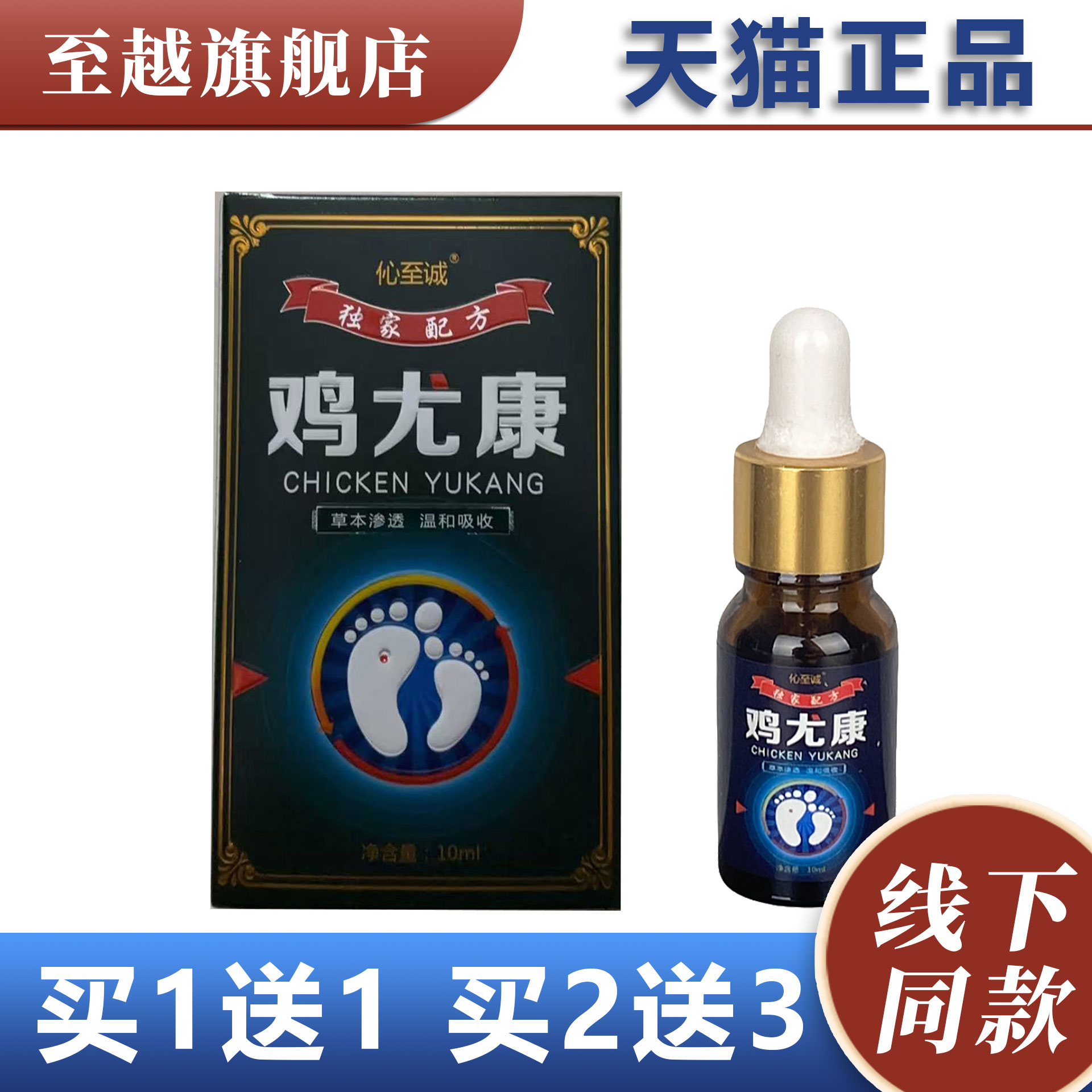 【天猫正品】伈至诚鸡尤康抑菌液皮肤消毒护理（消）