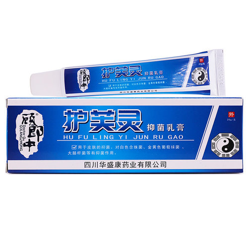 顾郎中 护芙灵抑菌乳膏20克皮肤外用【天猫正品】直播爆款 拍2送1
