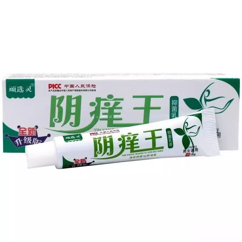 顽选灵阴痒王抑菌乳膏男女私处草本护理软膏15g【正品】爆款2送1
