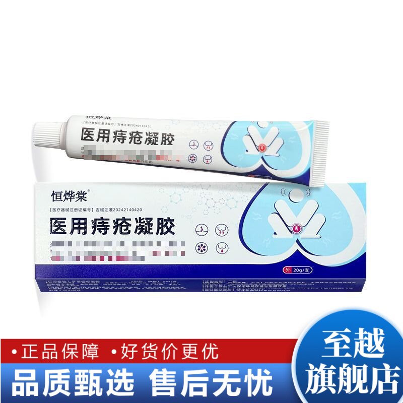 【天猫正品】医用庤疮凝胶20g正品保障品质甄选售后无忧