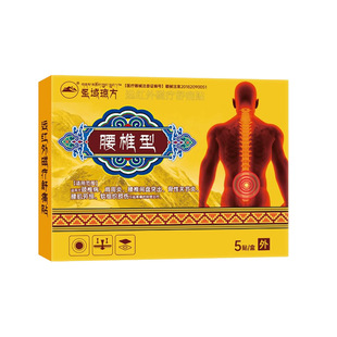 圣域琼方腰椎型远红外磁疗舒痛贴腰椎肩周膏贴现货