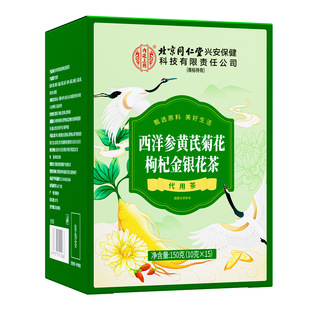 2送1 爆款 北同内廷上用西洋参黄芪菊花枸杞金银花茶150克 正品