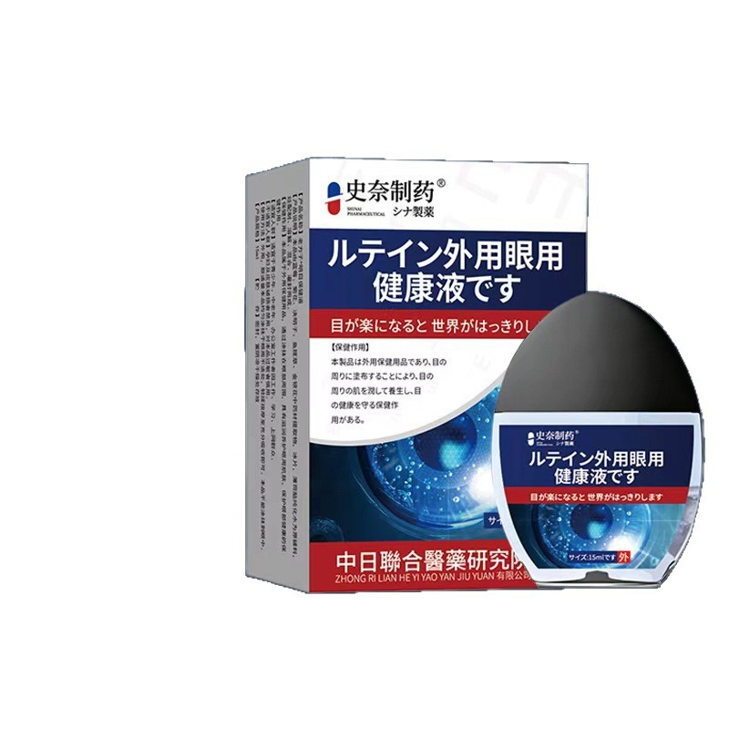 史奈制药外用眼用健康液15ml/瓶 【天猫正品】直播爆款 拍2送1