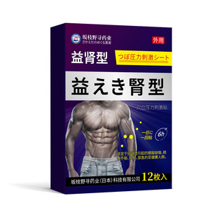 益肾型穴位压力贴膏肾虚尿频尿急膏贴温肾前列腺男性贴膏正品